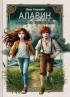 Алавин. В търсене на Черния кремък