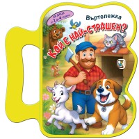 Кой е най-страшен? (EVA)